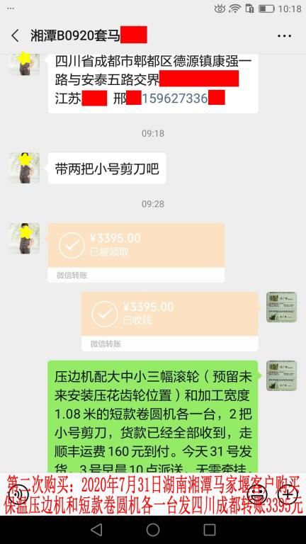 第二次購(gòu)買(mǎi)7月31日湘潭客戶(hù)轉(zhuǎn)賬3395元