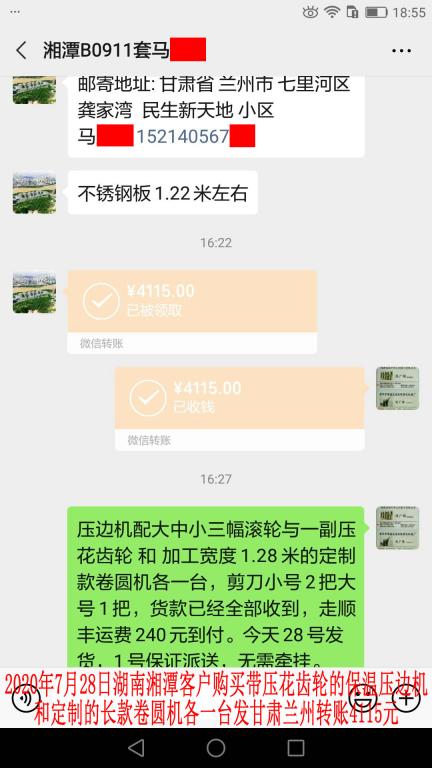 7月28日湘潭客戶(hù)轉(zhuǎn)賬4115元