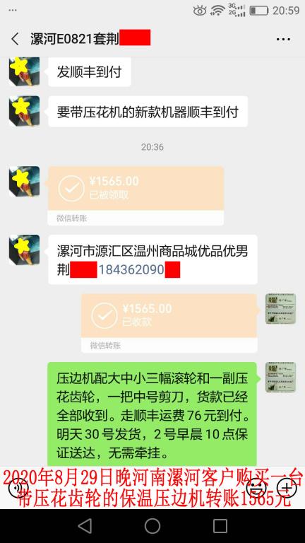 8月29日晚河南漯河客戶(hù)轉(zhuǎn)賬1565元