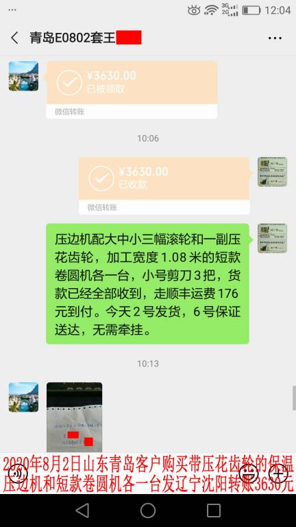 8月2日山東青島客戶(hù)轉(zhuǎn)賬3630元