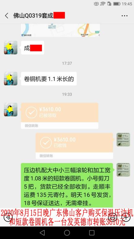 8月15日晚佛山客戶(hù)轉(zhuǎn)賬3610元