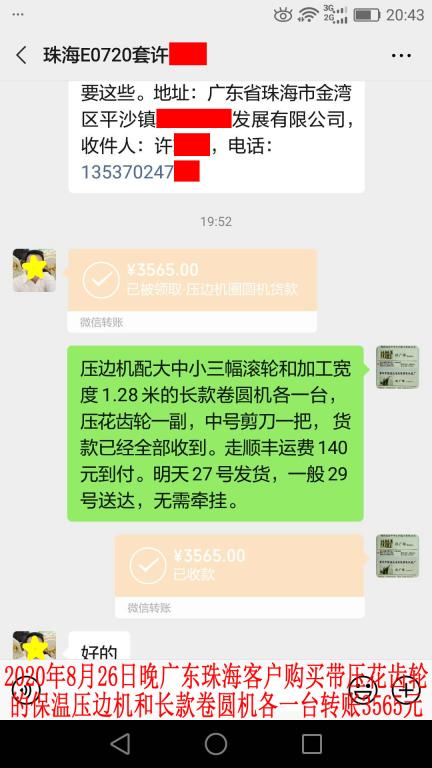 8月26日珠?？蛻?hù)轉(zhuǎn)賬3565元