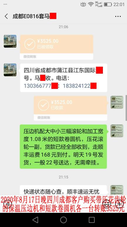 8月17日四川成都客戶(hù)轉(zhuǎn)賬3525元
