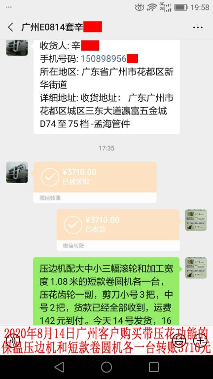 8月14日廣州客戶(hù)轉(zhuǎn)賬3710元