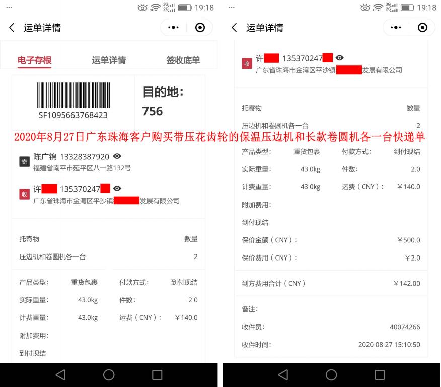 8月27日珠?？蛻艨爝f單