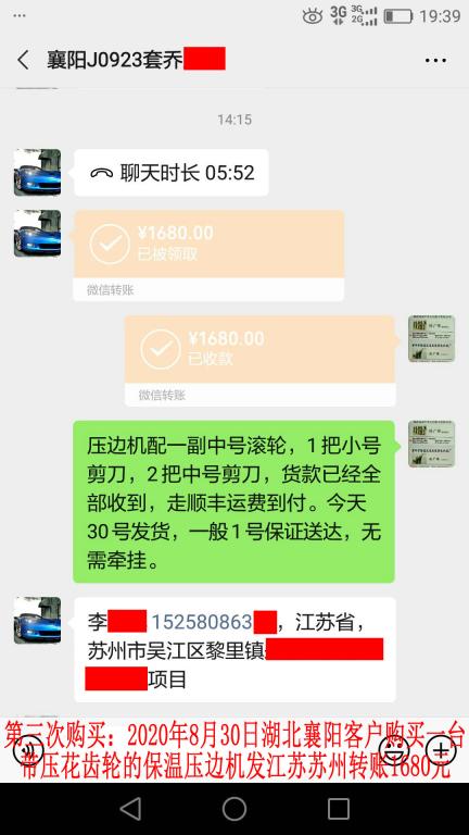 第三次購(gòu)買(mǎi)8月30日襄陽(yáng)客戶(hù)轉(zhuǎn)賬1680元