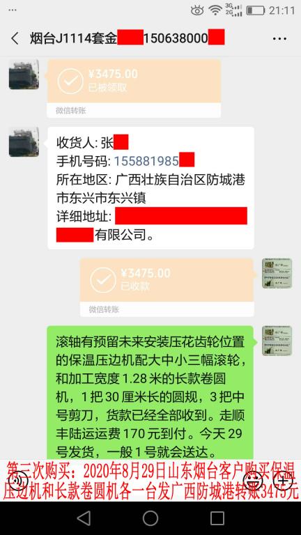 第三次購(gòu)買(mǎi)山東煙臺(tái)客戶(hù)轉(zhuǎn)賬3475元