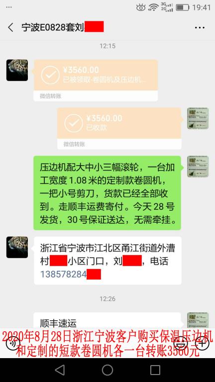 8月28日寧波客戶(hù)轉(zhuǎn)賬3560元