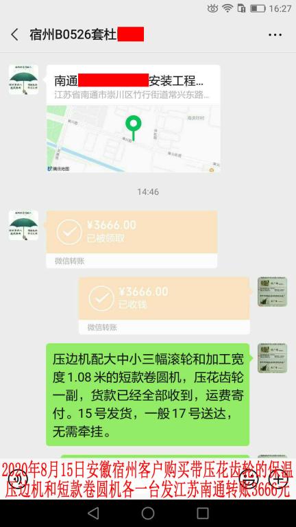 8月15日宿州客戶(hù)轉(zhuǎn)賬3666元