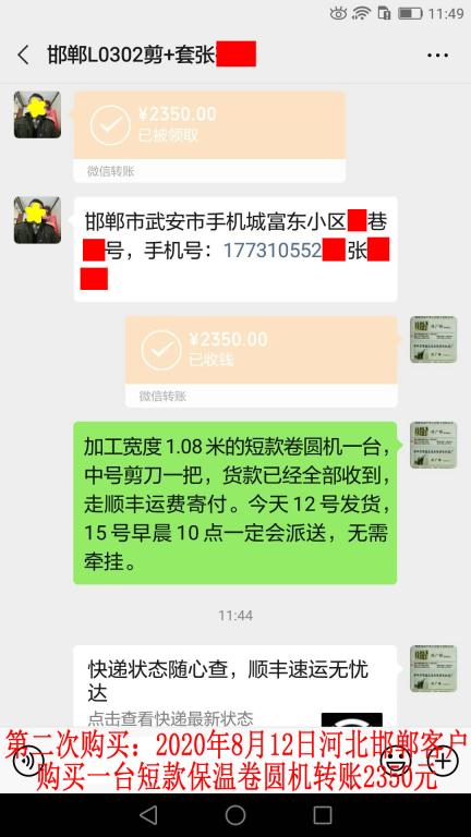 第二次購(gòu)買(mǎi)8月12日邯鄲客戶(hù)轉(zhuǎn)賬2350元