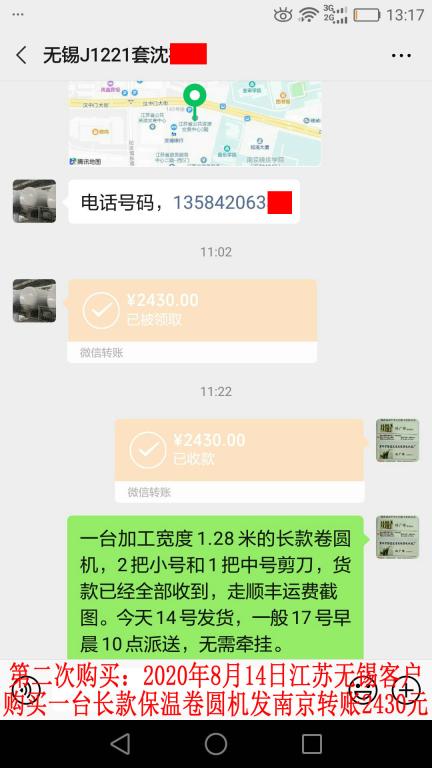 第二次購(gòu)買(mǎi)8月14日無(wú)錫客戶(hù)轉(zhuǎn)賬2430元