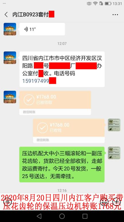 8月20日四川內(nèi)江客戶(hù)轉(zhuǎn)賬1768元