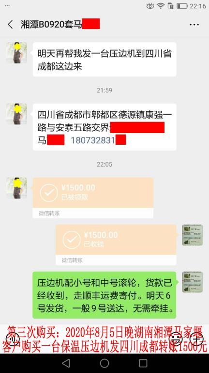 第三次購(gòu)買(mǎi)8月5日晚湘潭馬家堰客戶(hù)轉(zhuǎn)賬1500元