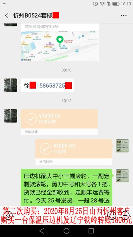第二次購(gòu)買(mǎi)8月25日忻州客戶(hù)轉(zhuǎn)賬1800元