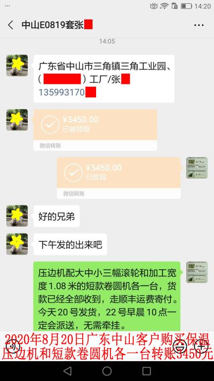 8月20日廣東中山客戶(hù)轉(zhuǎn)賬3450元