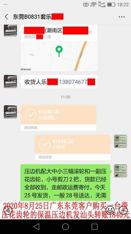 8月25日東莞客戶(hù)轉(zhuǎn)賬1840元