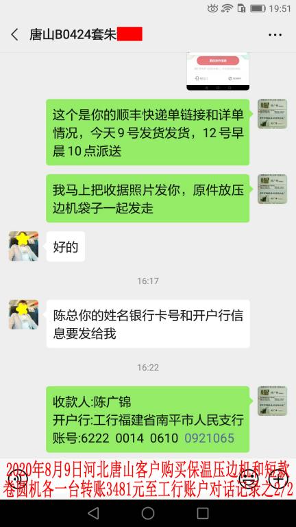 8月9日唐山客戶(hù)轉(zhuǎn)賬3481元對(duì)話(huà)記錄2