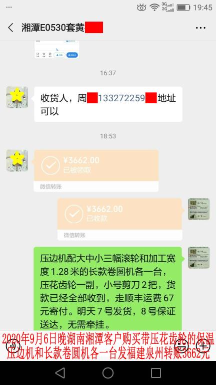 9月6日晚湘潭客戶(hù)轉(zhuǎn)賬3662元