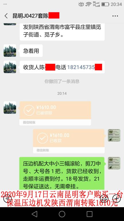 9月17日昆明客戶(hù)轉(zhuǎn)賬1610元