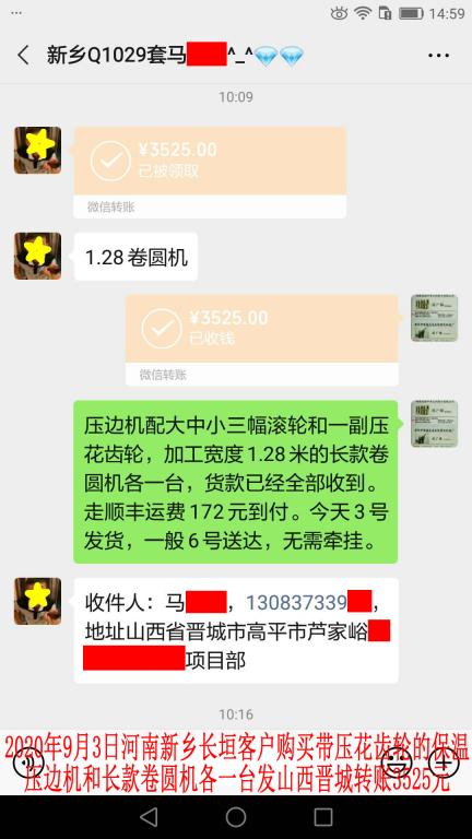 9月3日新鄉(xiāng)客戶(hù)轉(zhuǎn)賬3525元