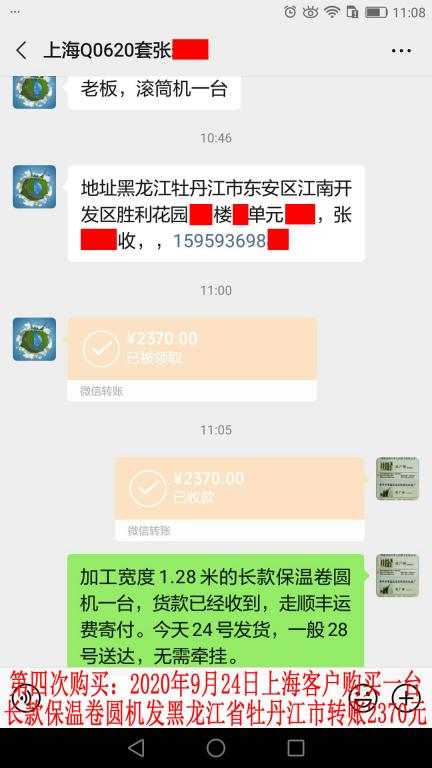 第四次購(gòu)買(mǎi)9月24日上海客戶(hù)轉(zhuǎn)賬2370元