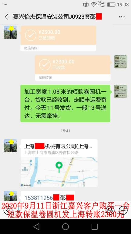 9月11日浙江嘉興客戶(hù)轉(zhuǎn)賬2300元