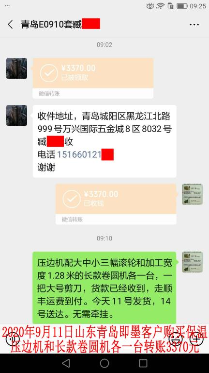 9月11日山東青島即墨客戶(hù)轉(zhuǎn)賬3370元