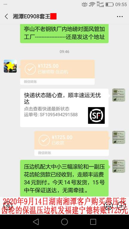 9月14日湘潭客戶(hù)轉(zhuǎn)賬1725元