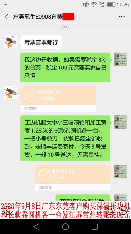 9月8日東莞客戶(hù)轉(zhuǎn)賬3600元