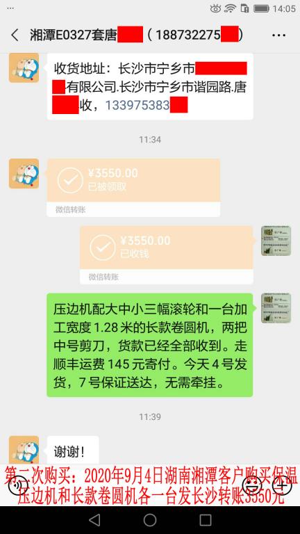 第二次購(gòu)買(mǎi)9月4日湖南湘潭客戶(hù)轉(zhuǎn)賬3550元