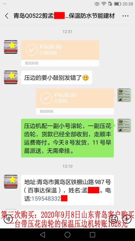 第三次購(gòu)買(mǎi)9月8日青島客戶(hù)轉(zhuǎn)賬1628元