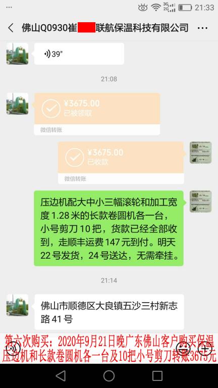 第六次購(gòu)買(mǎi)9月21日晚佛山客戶(hù)轉(zhuǎn)賬3675元