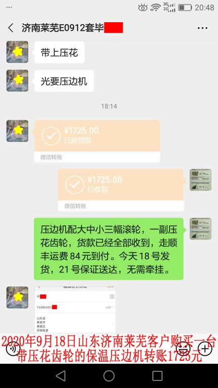 9月18日濟(jì)南客戶(hù)轉(zhuǎn)賬1725元