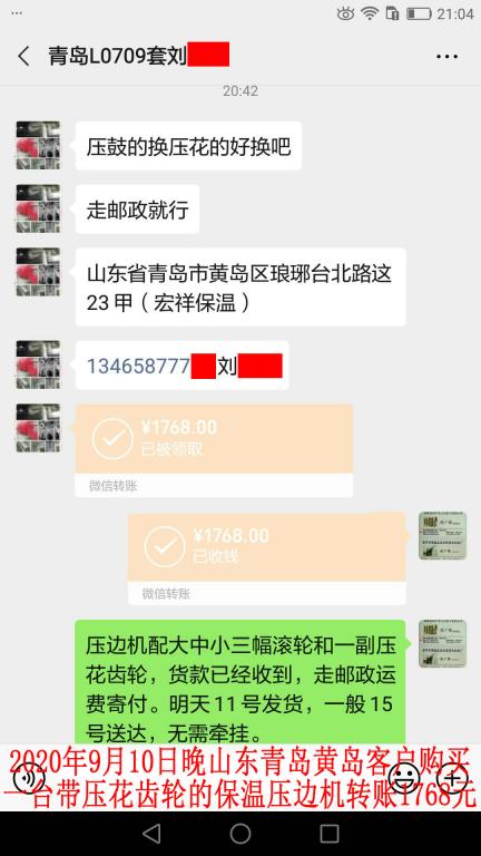 9月10日晚青島黃島客戶(hù)轉(zhuǎn)賬1768元