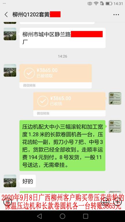 9月8日廣西柳州客戶(hù)轉(zhuǎn)賬3865元