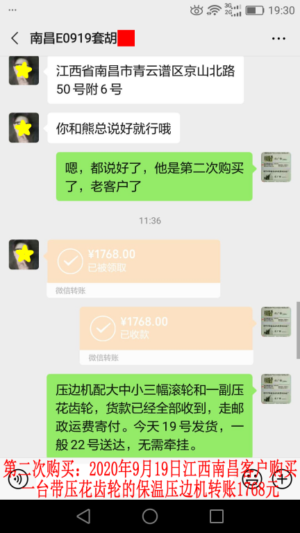 第二次購(gòu)買(mǎi)9月19日南昌客戶(hù)轉(zhuǎn)賬1768元