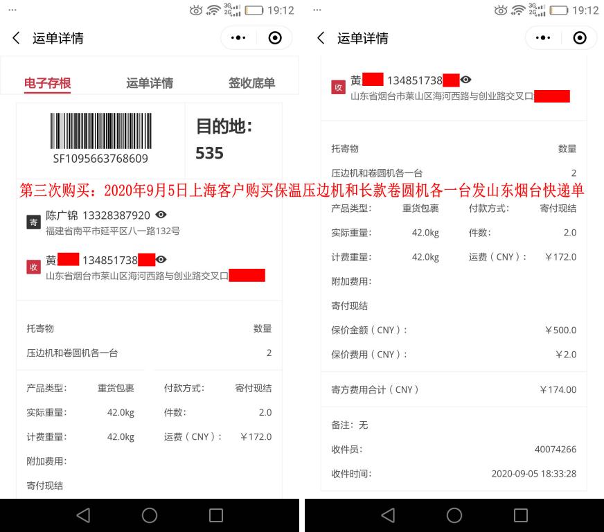 第三次購買9月5日上?？蛻艨爝f單