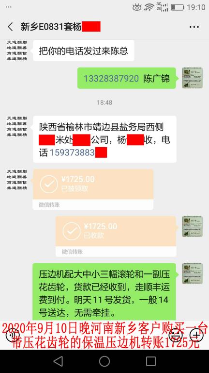 9月10日晚新鄉(xiāng)客戶(hù)轉(zhuǎn)賬1725元