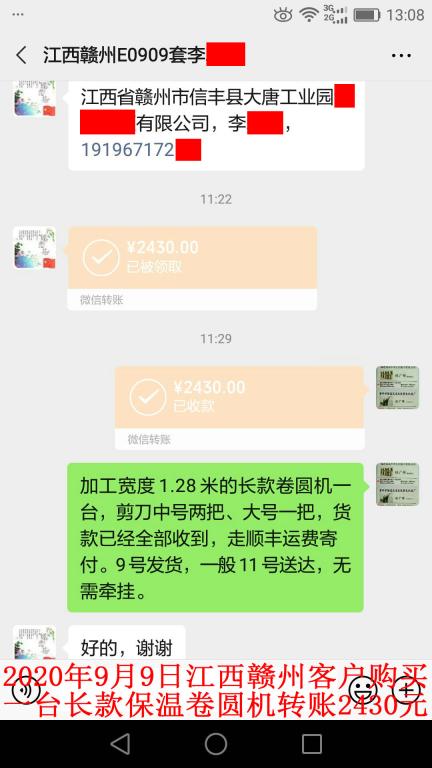 9月9日江西贛州客戶(hù)轉(zhuǎn)賬2430元