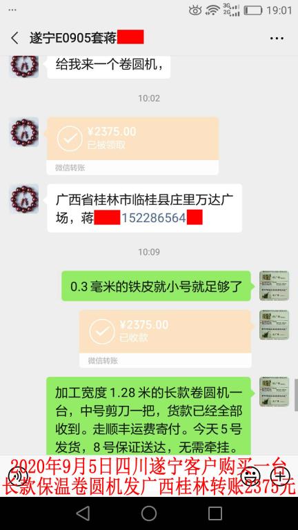 9月5日四川遂寧客戶(hù)轉(zhuǎn)賬2375元