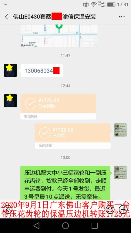 9月1日佛山客戶(hù)轉(zhuǎn)賬1725元