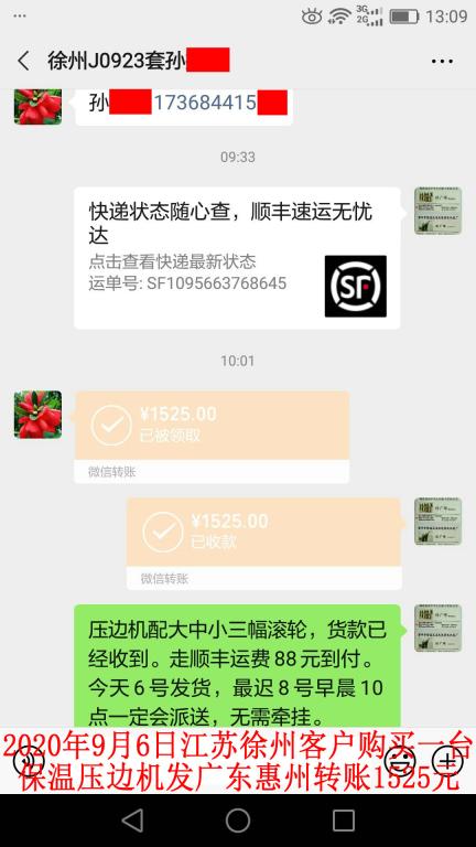 9月6日徐州客戶(hù)轉(zhuǎn)賬1525元