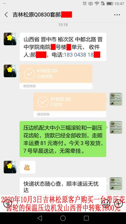 10月3日吉林松原客戶(hù)轉(zhuǎn)賬1800元