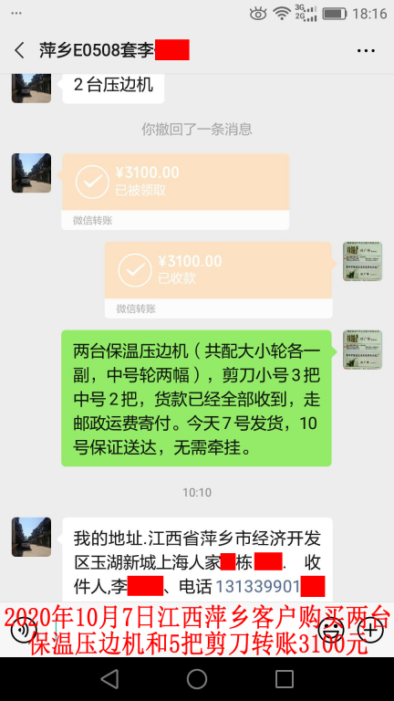 10月7日江西萍鄉(xiāng)客戶(hù)轉(zhuǎn)賬3100元