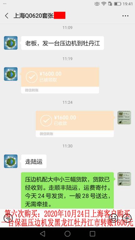 第六次購買10月24日上?？蛻艮D(zhuǎn)賬1600元
