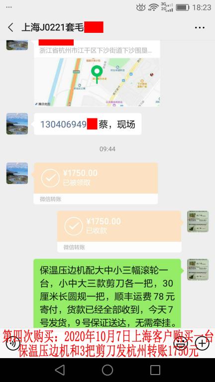 第四次購(gòu)買(mǎi)10月7日上?？蛻?hù)發(fā)杭州轉(zhuǎn)賬1750元
