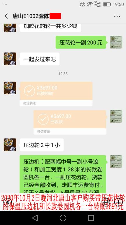 10月2日晚唐山客戶(hù)轉(zhuǎn)賬3697元