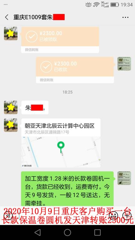 10月9日重慶客戶(hù)轉(zhuǎn)賬2300元