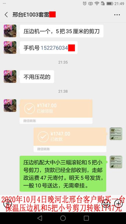 10月4日晚河北邢臺(tái)客戶(hù)轉(zhuǎn)賬1747元