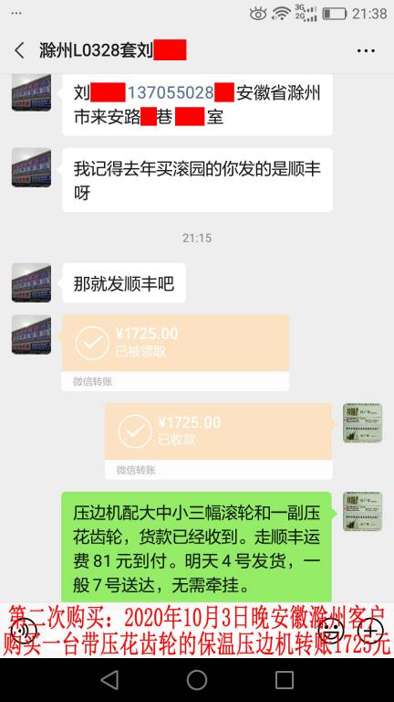 第二次購(gòu)買(mǎi)10月3日晚安徽滁州客戶(hù)轉(zhuǎn)賬1725元